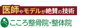 ココロカラダメディカル 大森院《全国で口コミ評価No.1》ロゴ
